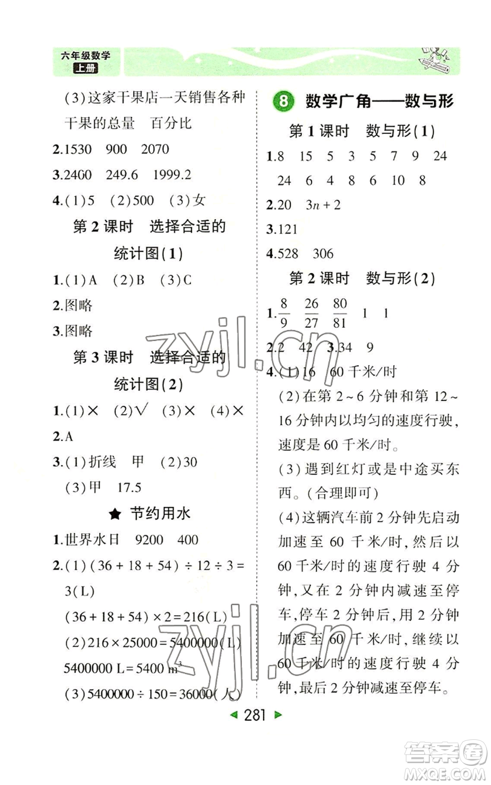 西安出版社2022秋季狀元成才路狀元大課堂六年級上冊數(shù)學人教版參考答案