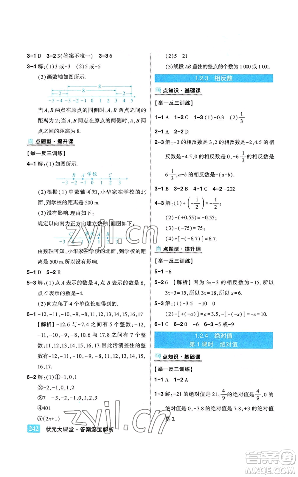 武漢出版社2022秋季狀元成才路狀元大課堂七年級上冊數(shù)學人教版參考答案