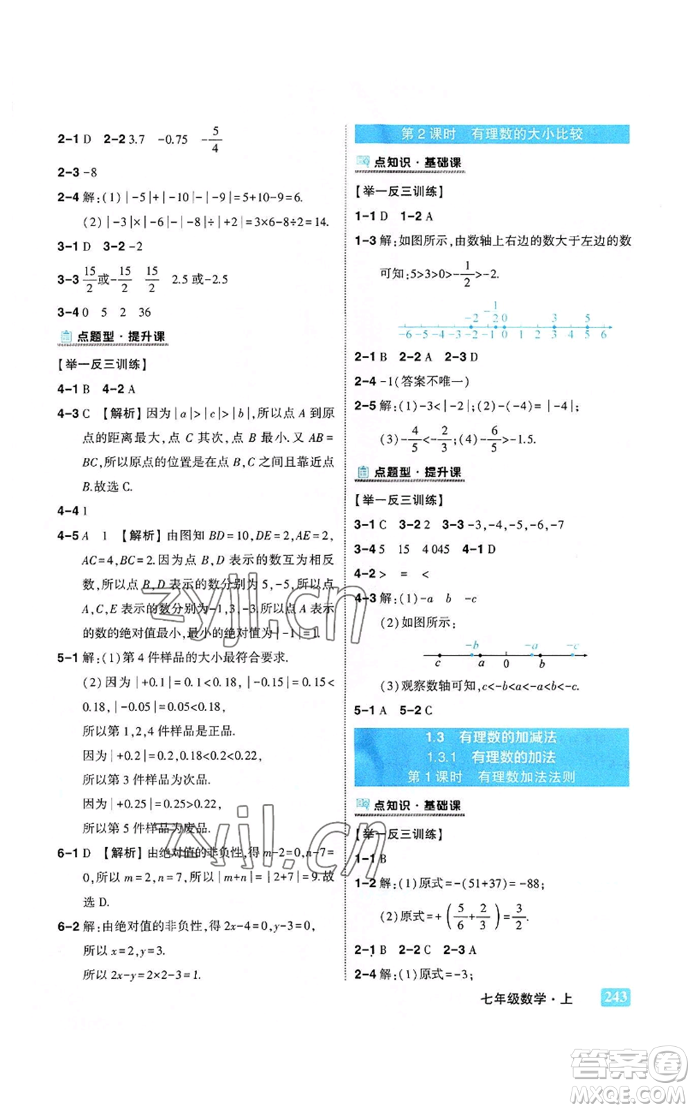 武漢出版社2022秋季狀元成才路狀元大課堂七年級上冊數(shù)學人教版參考答案