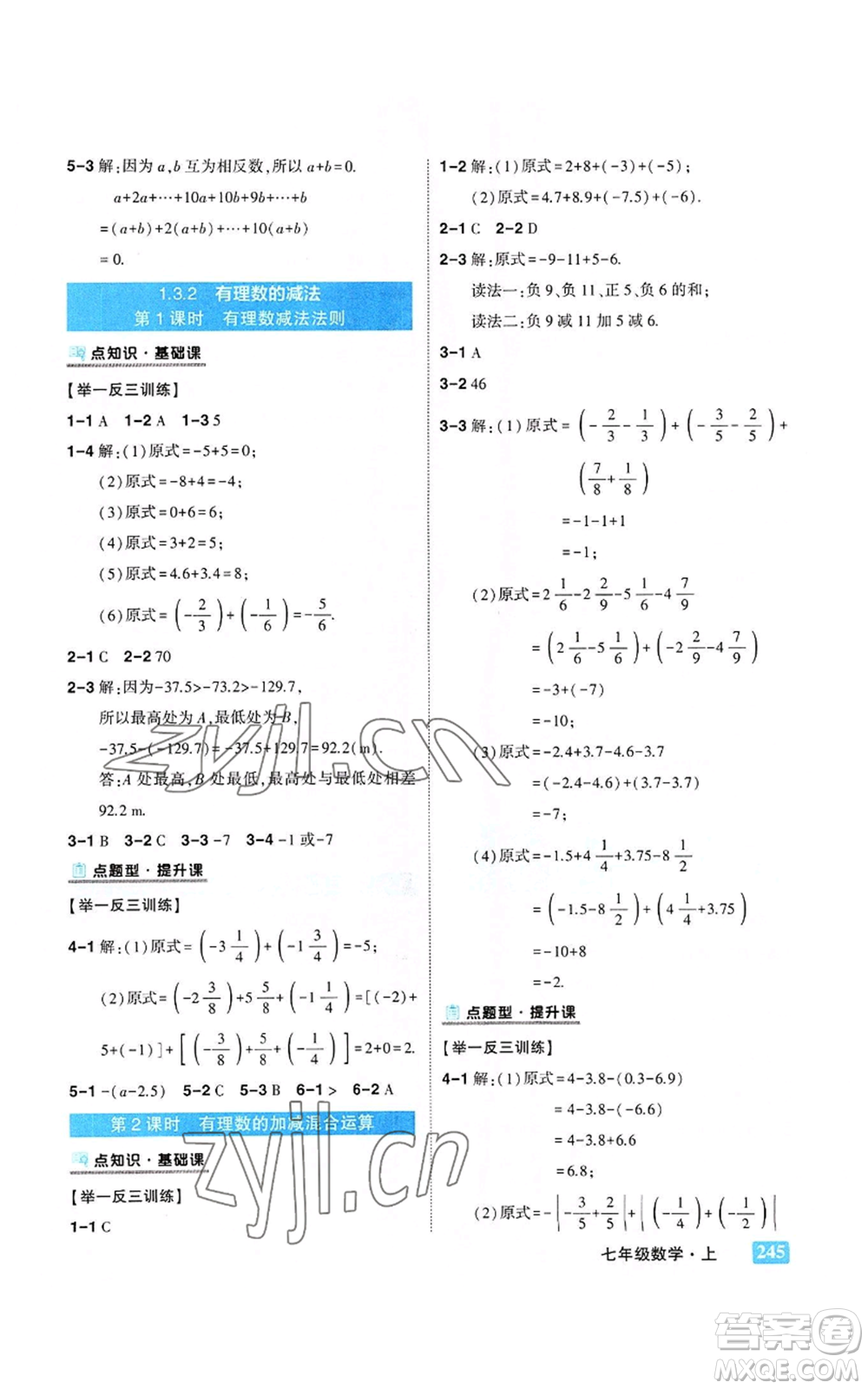 武漢出版社2022秋季狀元成才路狀元大課堂七年級上冊數(shù)學人教版參考答案