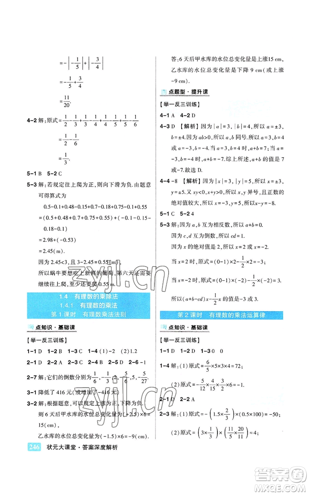 武漢出版社2022秋季狀元成才路狀元大課堂七年級上冊數(shù)學人教版參考答案