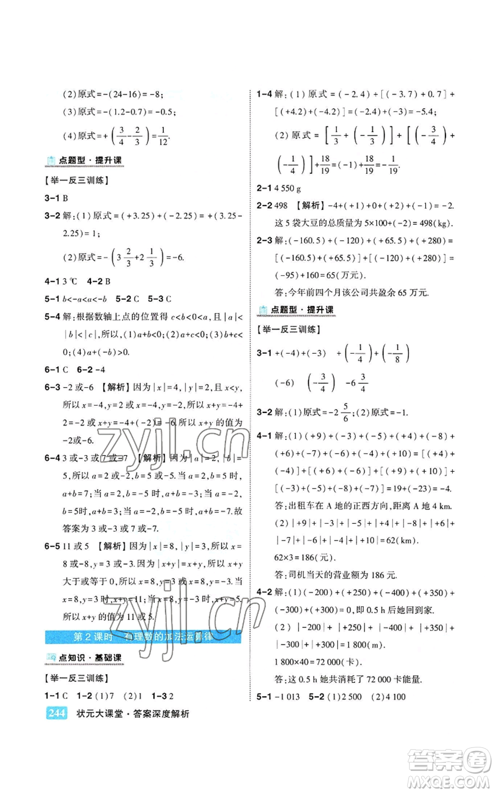 武漢出版社2022秋季狀元成才路狀元大課堂七年級上冊數(shù)學人教版參考答案