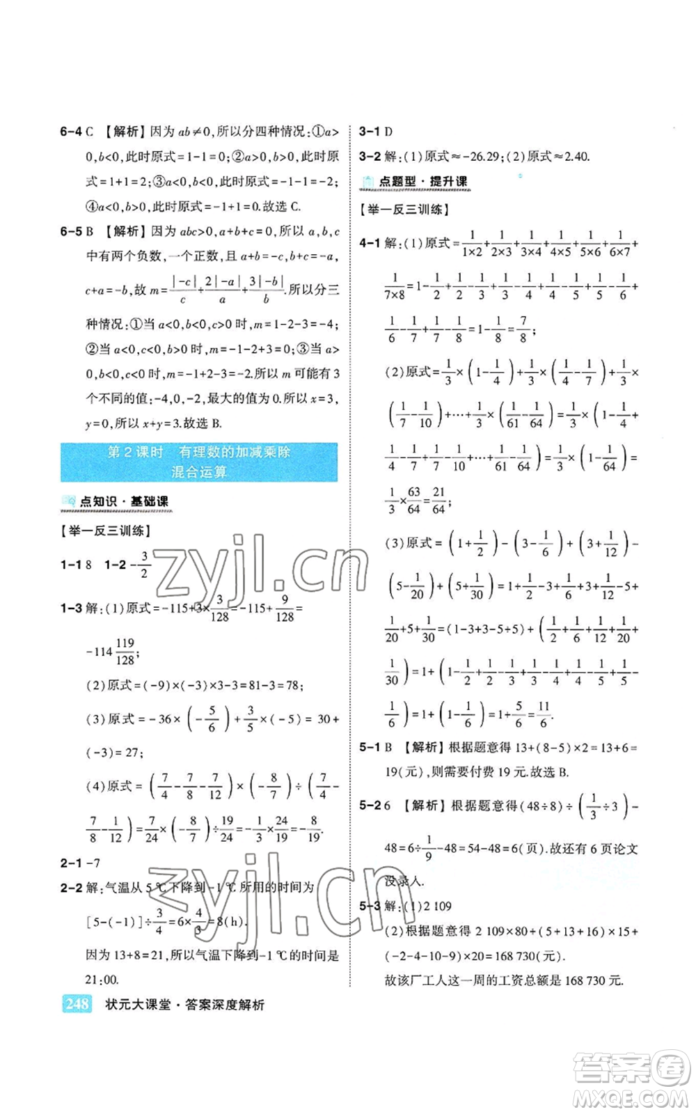 武漢出版社2022秋季狀元成才路狀元大課堂七年級上冊數(shù)學人教版參考答案