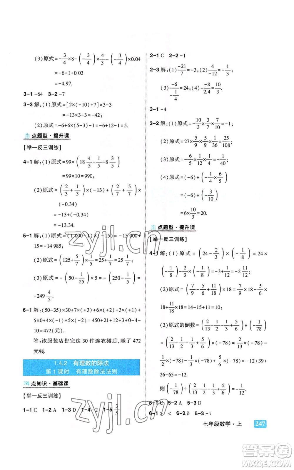 武漢出版社2022秋季狀元成才路狀元大課堂七年級上冊數(shù)學人教版參考答案