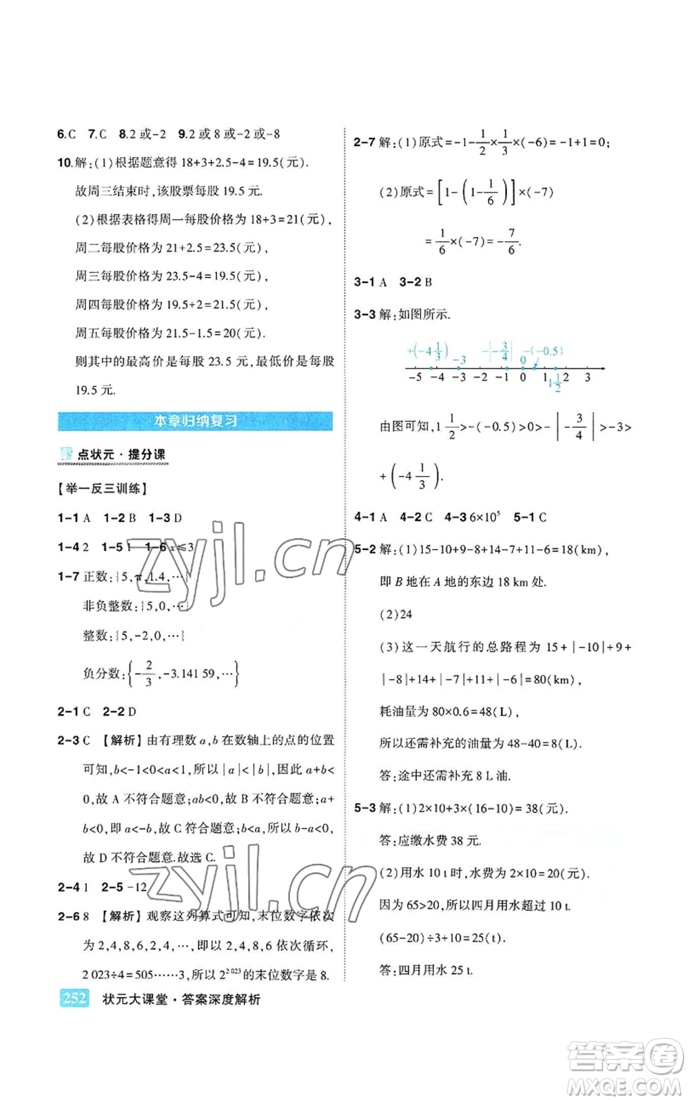 武漢出版社2022秋季狀元成才路狀元大課堂七年級上冊數(shù)學人教版參考答案