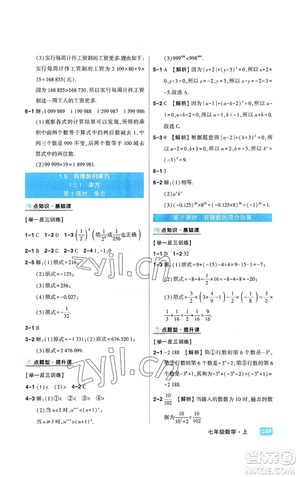 武漢出版社2022秋季狀元成才路狀元大課堂七年級上冊數(shù)學人教版參考答案