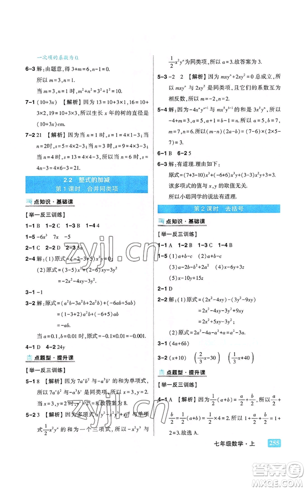 武漢出版社2022秋季狀元成才路狀元大課堂七年級上冊數(shù)學人教版參考答案