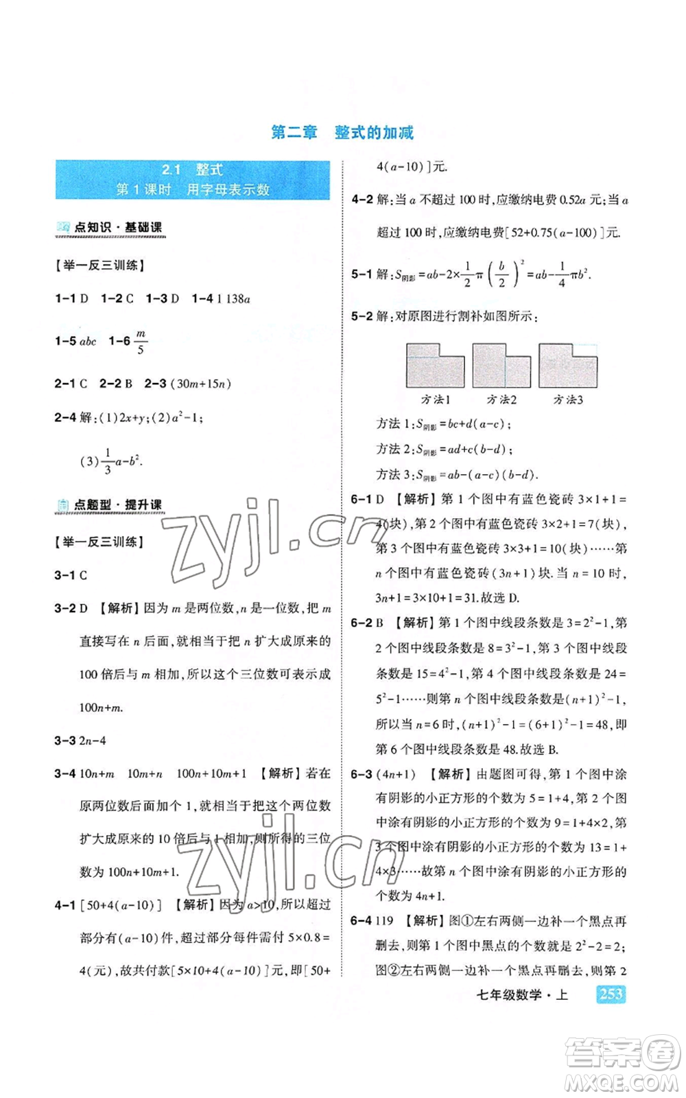 武漢出版社2022秋季狀元成才路狀元大課堂七年級上冊數(shù)學人教版參考答案