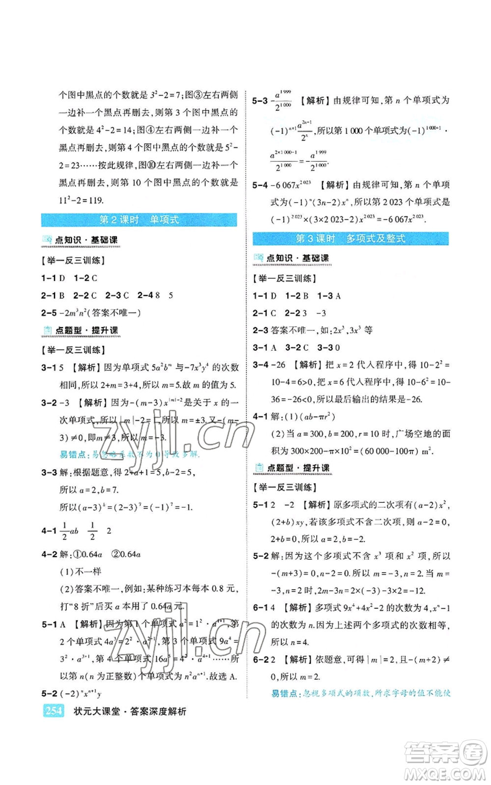 武漢出版社2022秋季狀元成才路狀元大課堂七年級上冊數(shù)學人教版參考答案