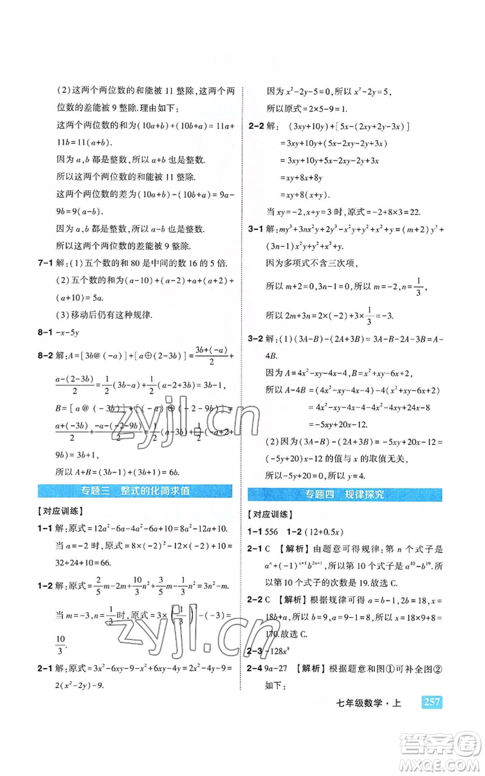 武漢出版社2022秋季狀元成才路狀元大課堂七年級上冊數(shù)學人教版參考答案