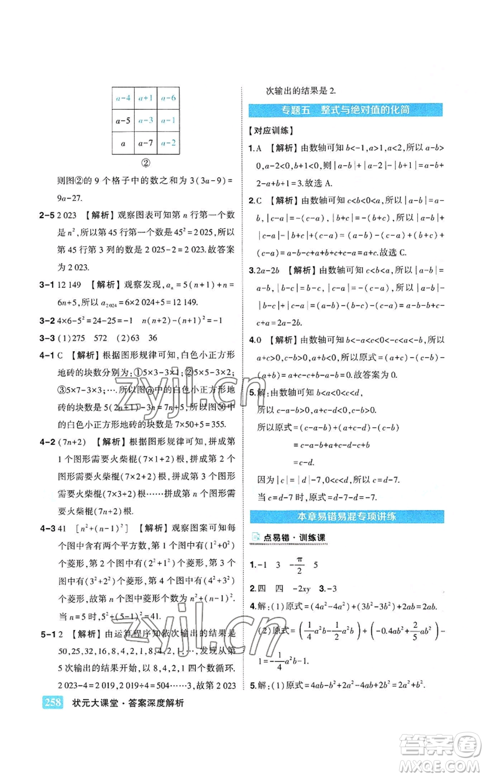 武漢出版社2022秋季狀元成才路狀元大課堂七年級上冊數(shù)學人教版參考答案