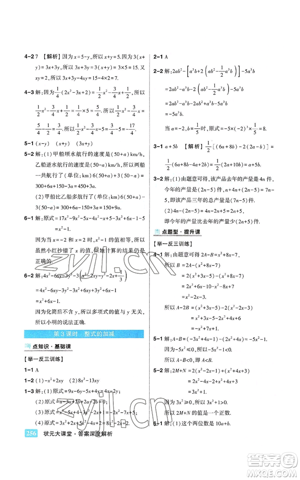 武漢出版社2022秋季狀元成才路狀元大課堂七年級上冊數(shù)學人教版參考答案