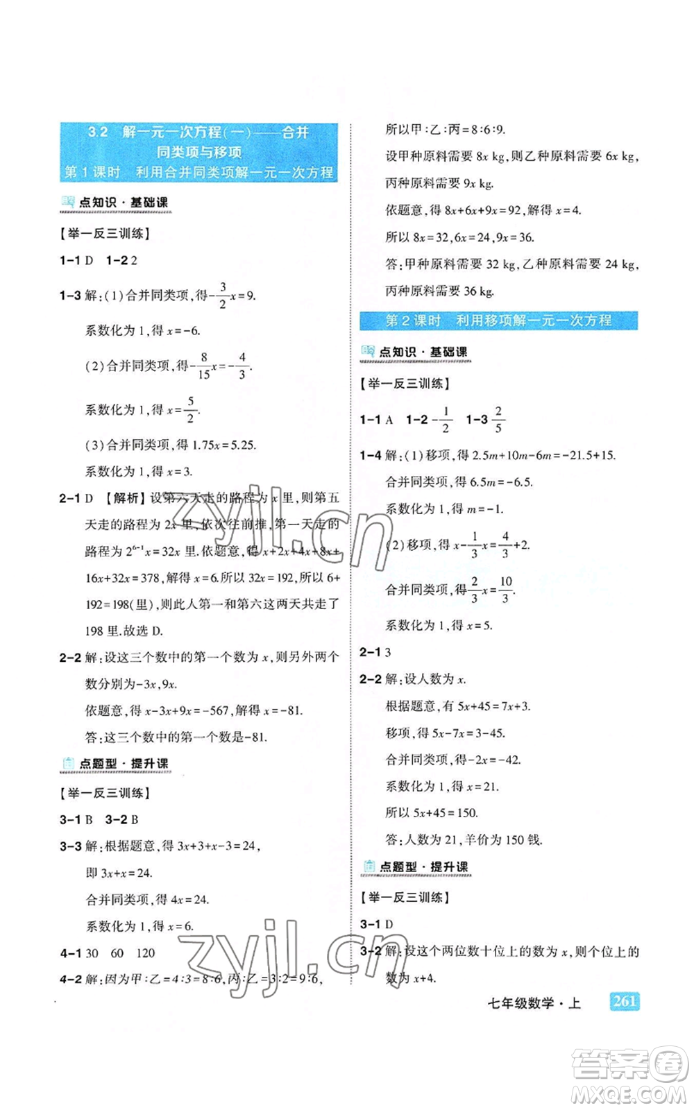 武漢出版社2022秋季狀元成才路狀元大課堂七年級上冊數(shù)學人教版參考答案