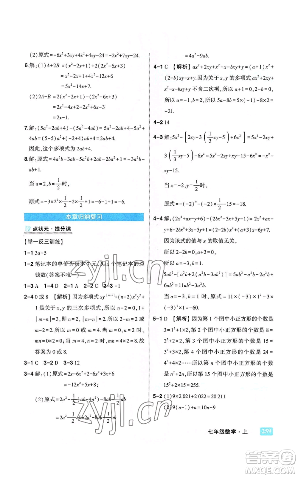 武漢出版社2022秋季狀元成才路狀元大課堂七年級上冊數(shù)學人教版參考答案