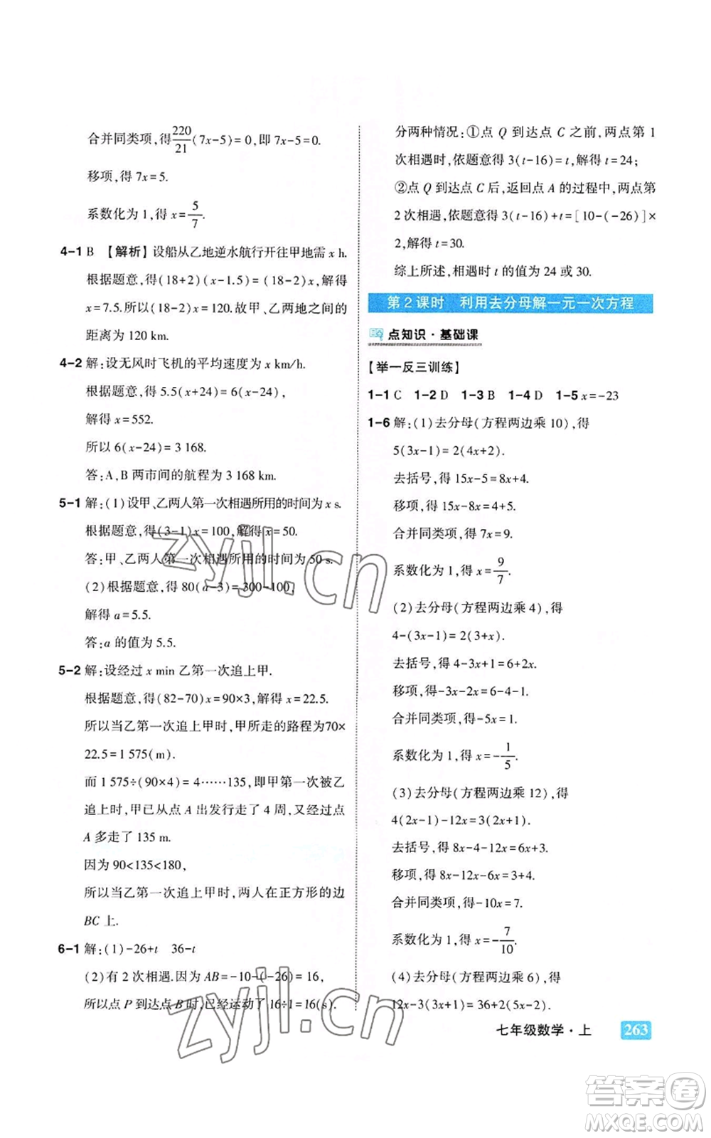 武漢出版社2022秋季狀元成才路狀元大課堂七年級上冊數(shù)學人教版參考答案