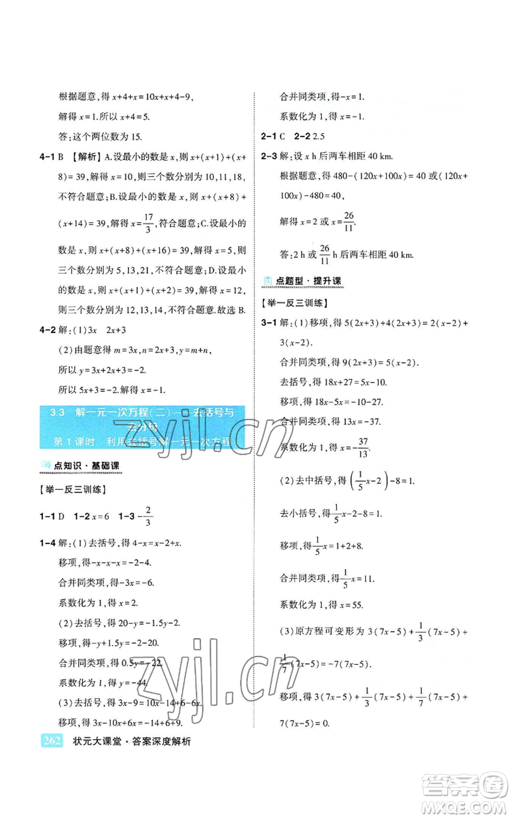 武漢出版社2022秋季狀元成才路狀元大課堂七年級上冊數(shù)學人教版參考答案