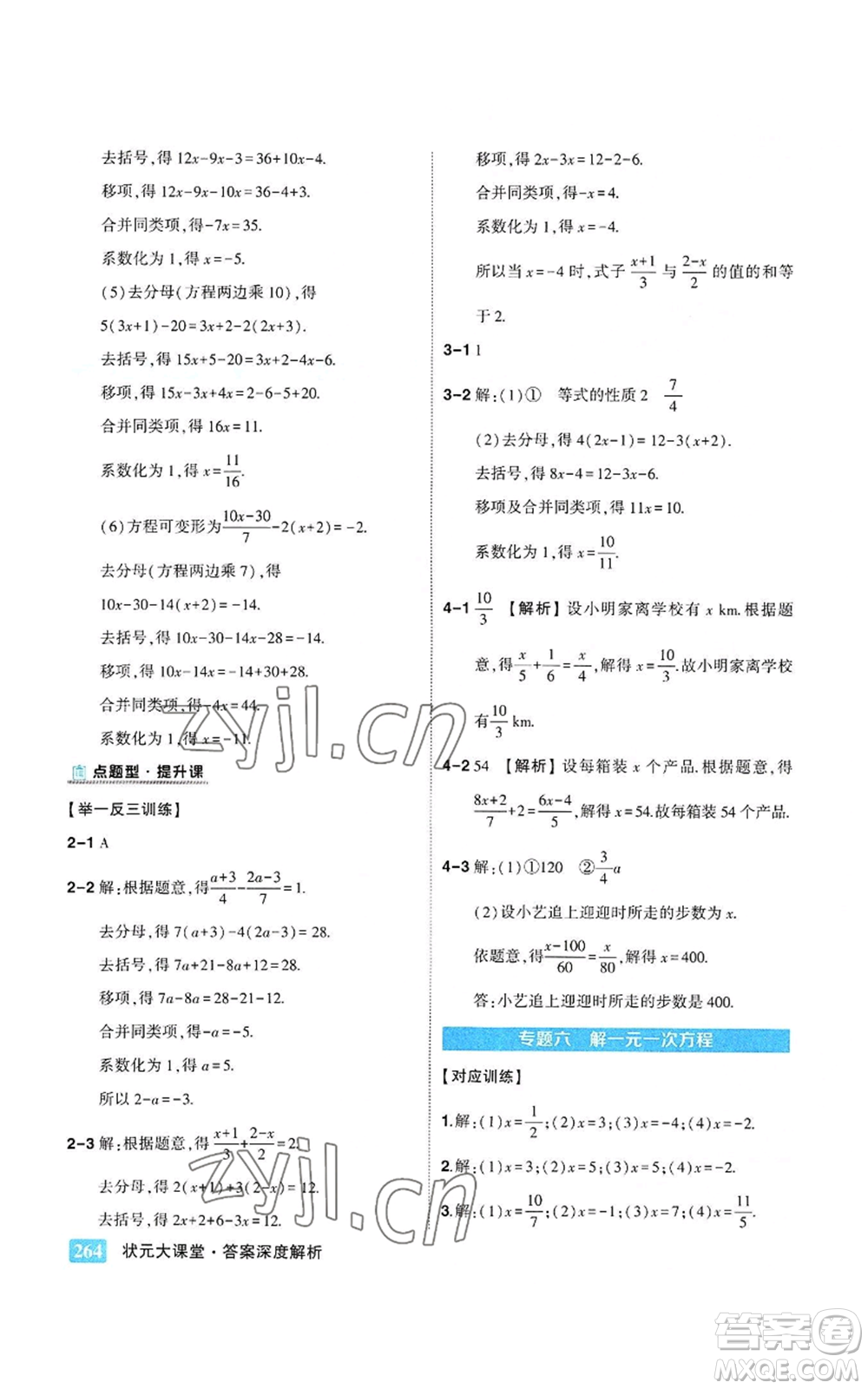 武漢出版社2022秋季狀元成才路狀元大課堂七年級上冊數(shù)學人教版參考答案