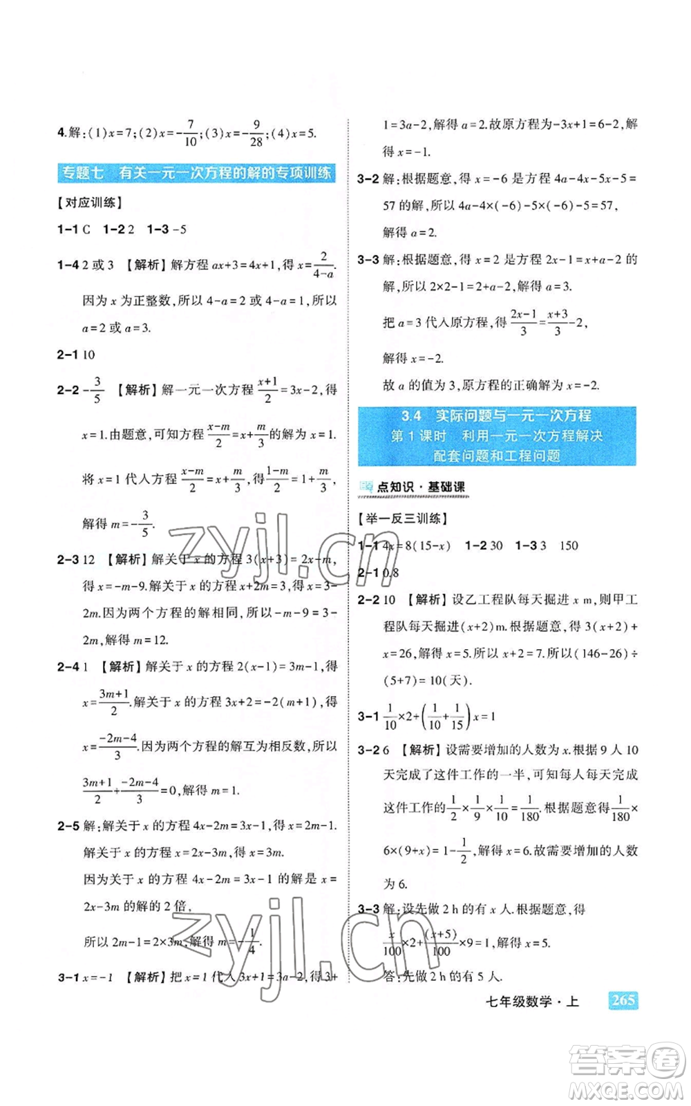 武漢出版社2022秋季狀元成才路狀元大課堂七年級上冊數(shù)學人教版參考答案