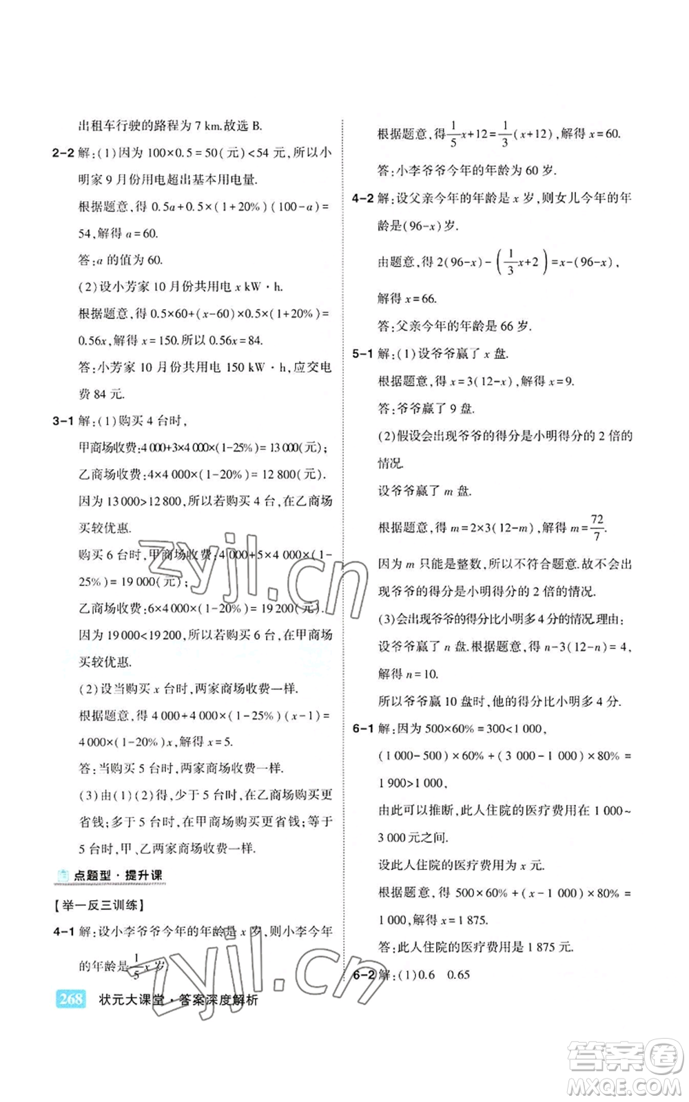 武漢出版社2022秋季狀元成才路狀元大課堂七年級上冊數(shù)學人教版參考答案