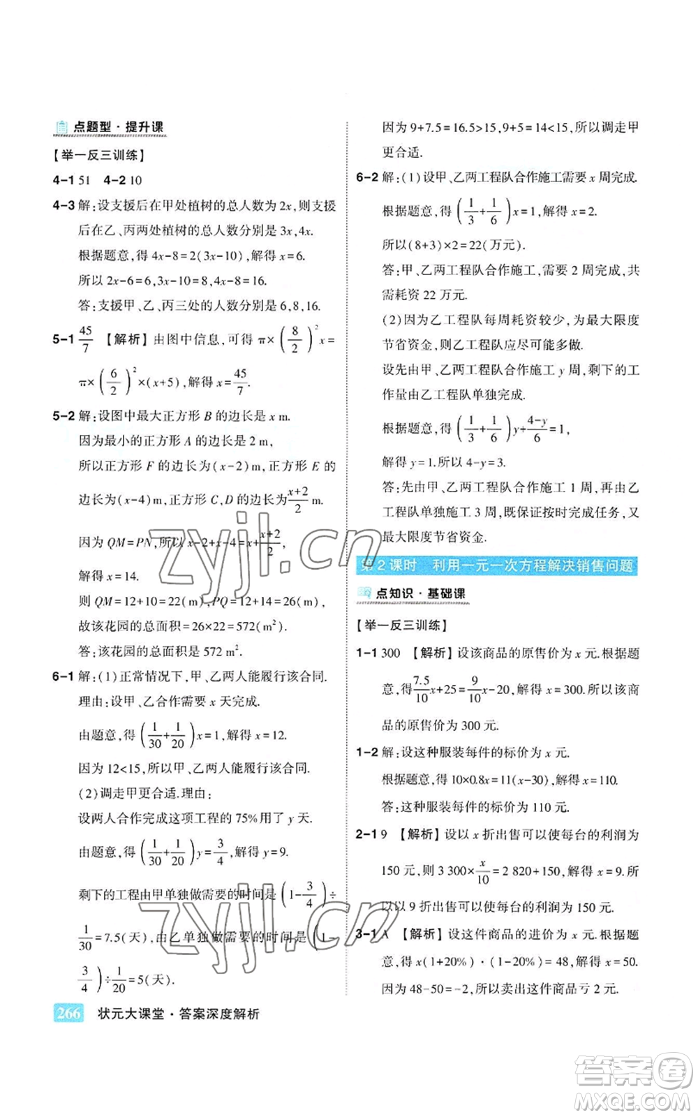 武漢出版社2022秋季狀元成才路狀元大課堂七年級上冊數(shù)學人教版參考答案