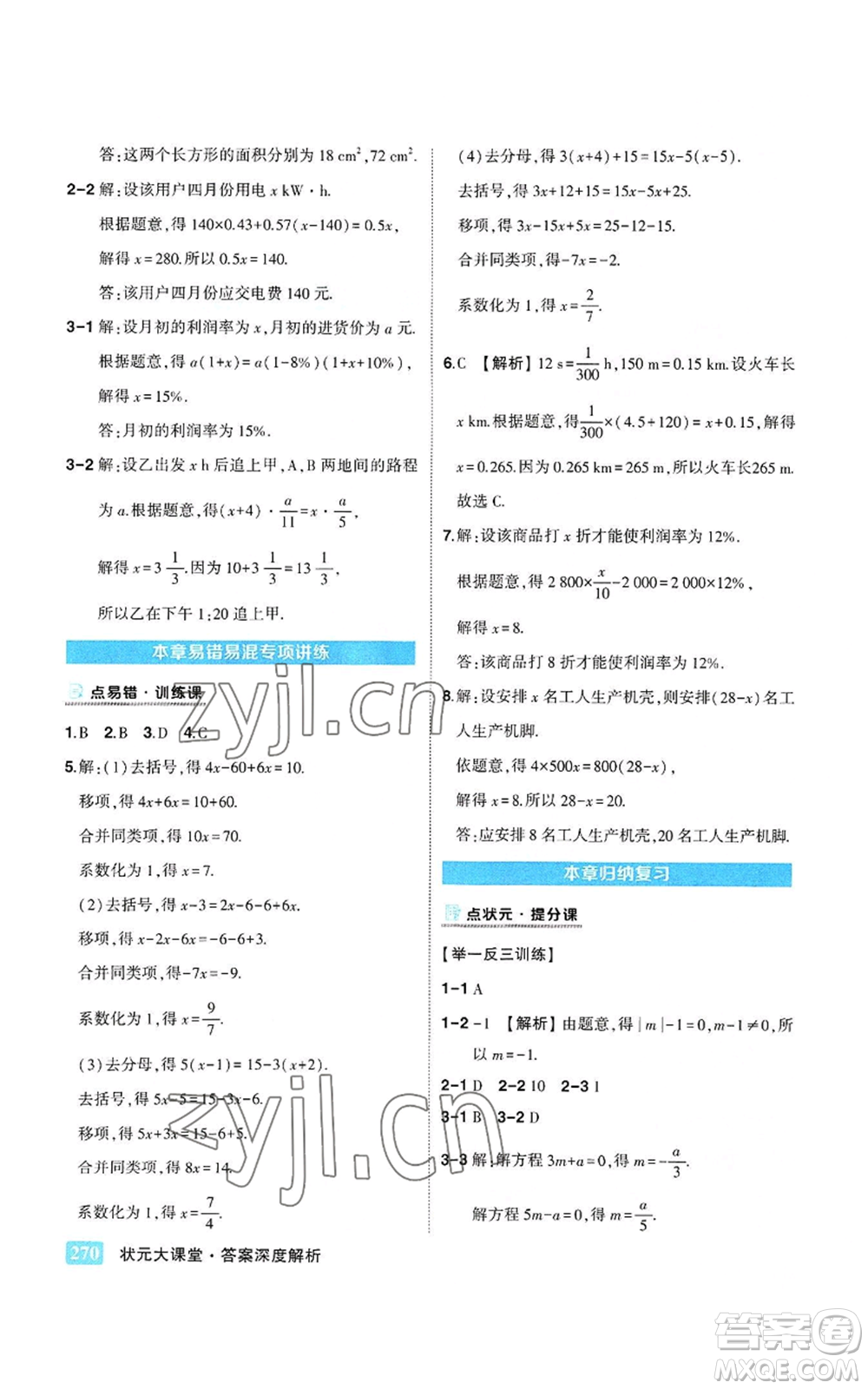 武漢出版社2022秋季狀元成才路狀元大課堂七年級上冊數(shù)學人教版參考答案