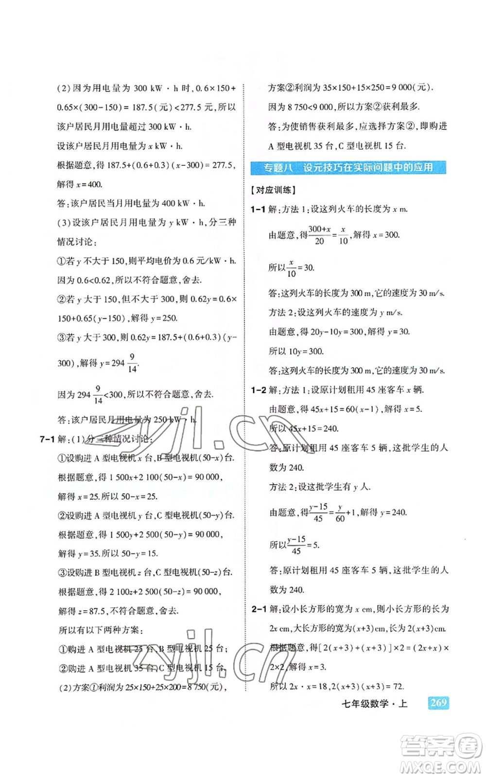 武漢出版社2022秋季狀元成才路狀元大課堂七年級上冊數(shù)學人教版參考答案