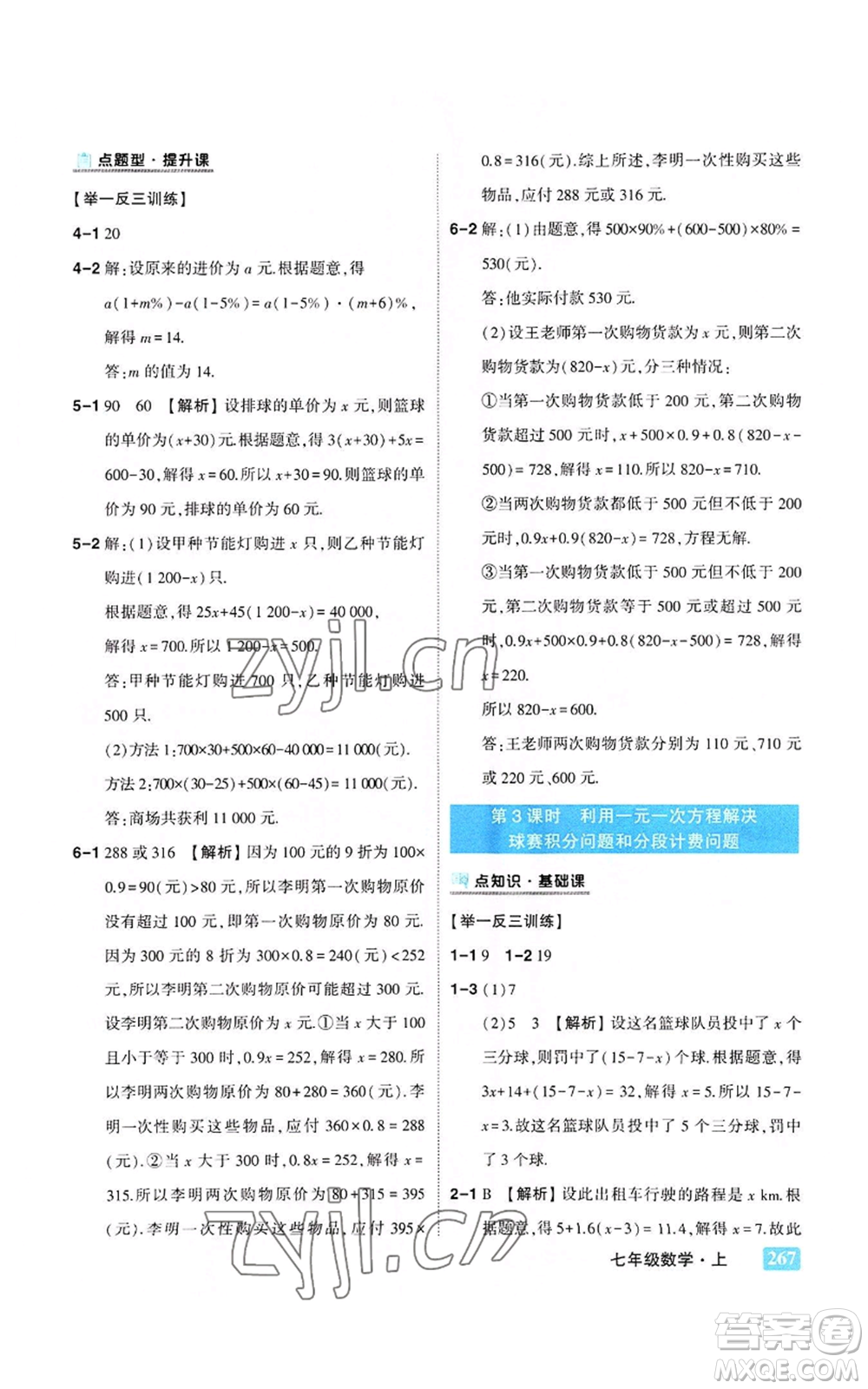 武漢出版社2022秋季狀元成才路狀元大課堂七年級上冊數(shù)學人教版參考答案