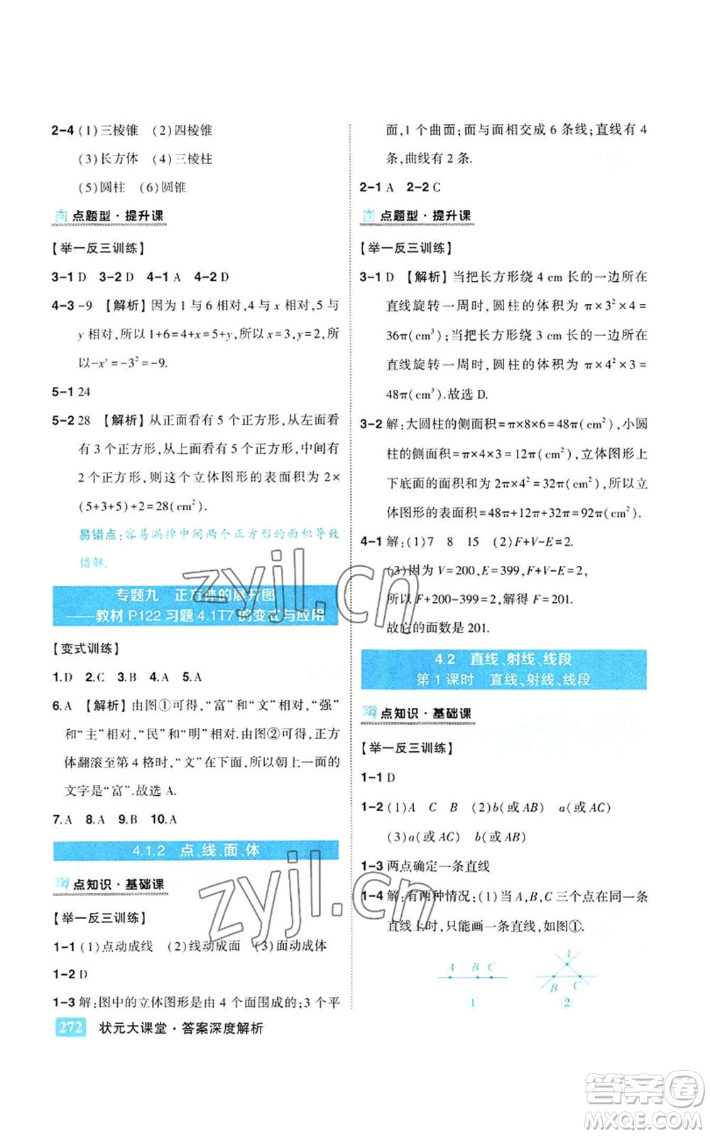 武漢出版社2022秋季狀元成才路狀元大課堂七年級上冊數(shù)學人教版參考答案