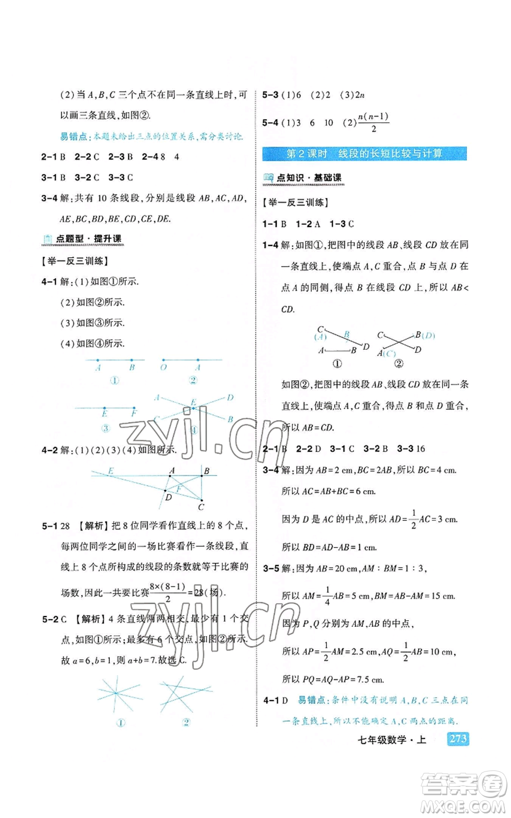 武漢出版社2022秋季狀元成才路狀元大課堂七年級上冊數(shù)學人教版參考答案