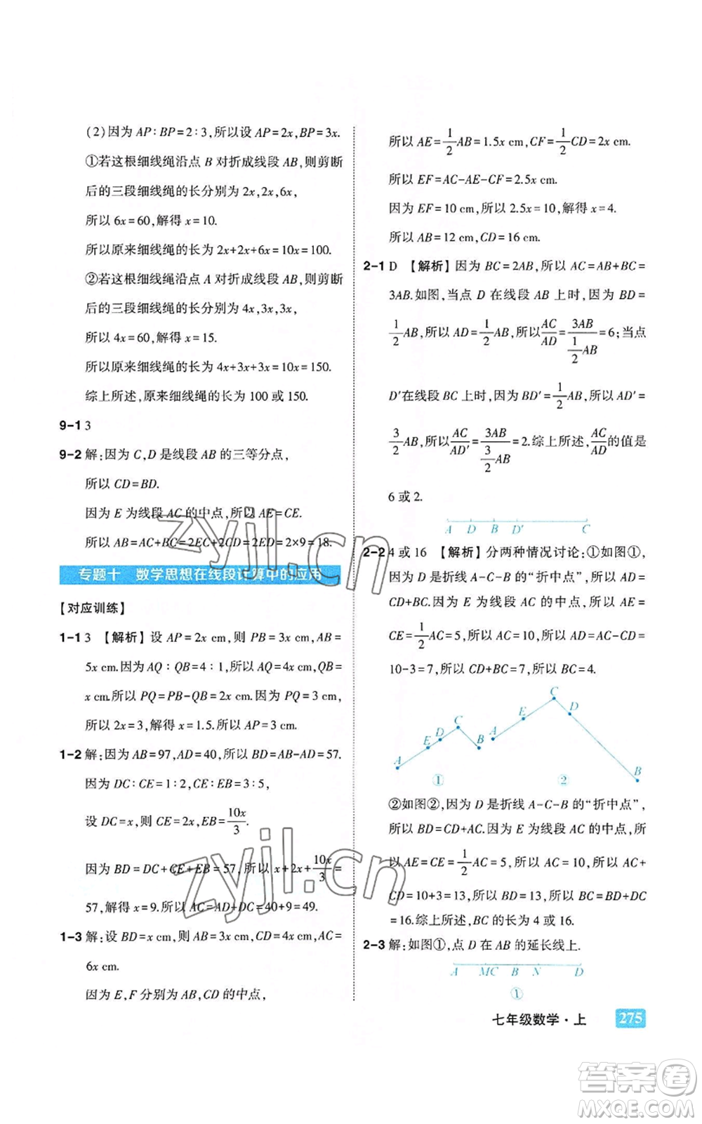 武漢出版社2022秋季狀元成才路狀元大課堂七年級上冊數(shù)學人教版參考答案