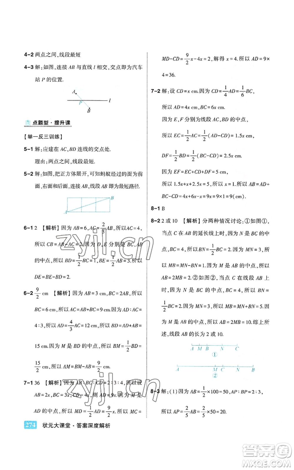 武漢出版社2022秋季狀元成才路狀元大課堂七年級上冊數(shù)學人教版參考答案