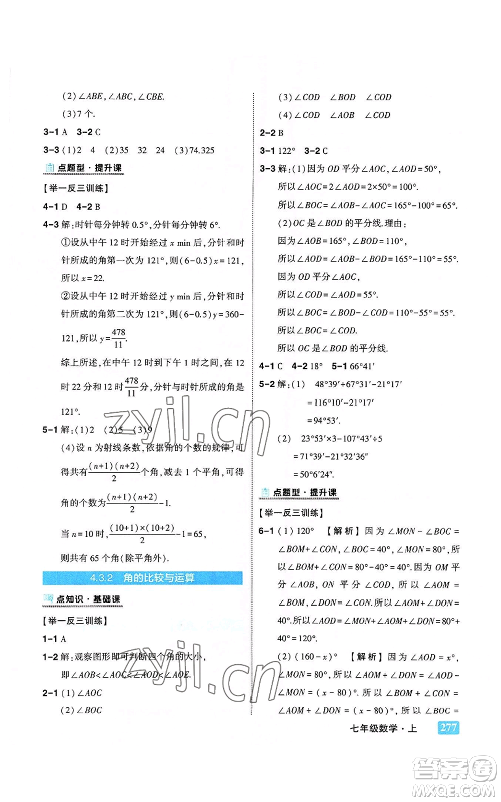 武漢出版社2022秋季狀元成才路狀元大課堂七年級上冊數(shù)學人教版參考答案