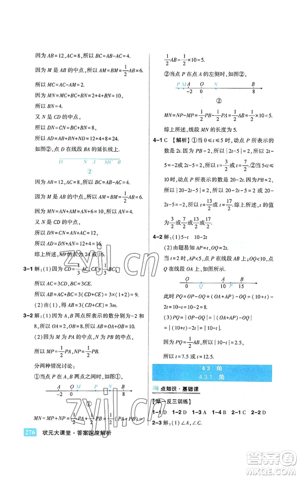 武漢出版社2022秋季狀元成才路狀元大課堂七年級上冊數(shù)學人教版參考答案