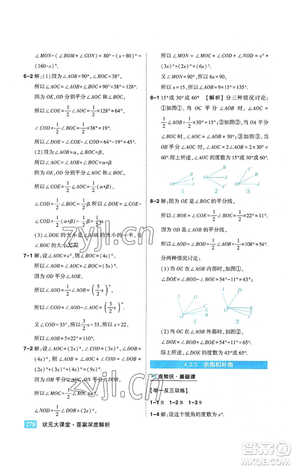 武漢出版社2022秋季狀元成才路狀元大課堂七年級上冊數(shù)學人教版參考答案