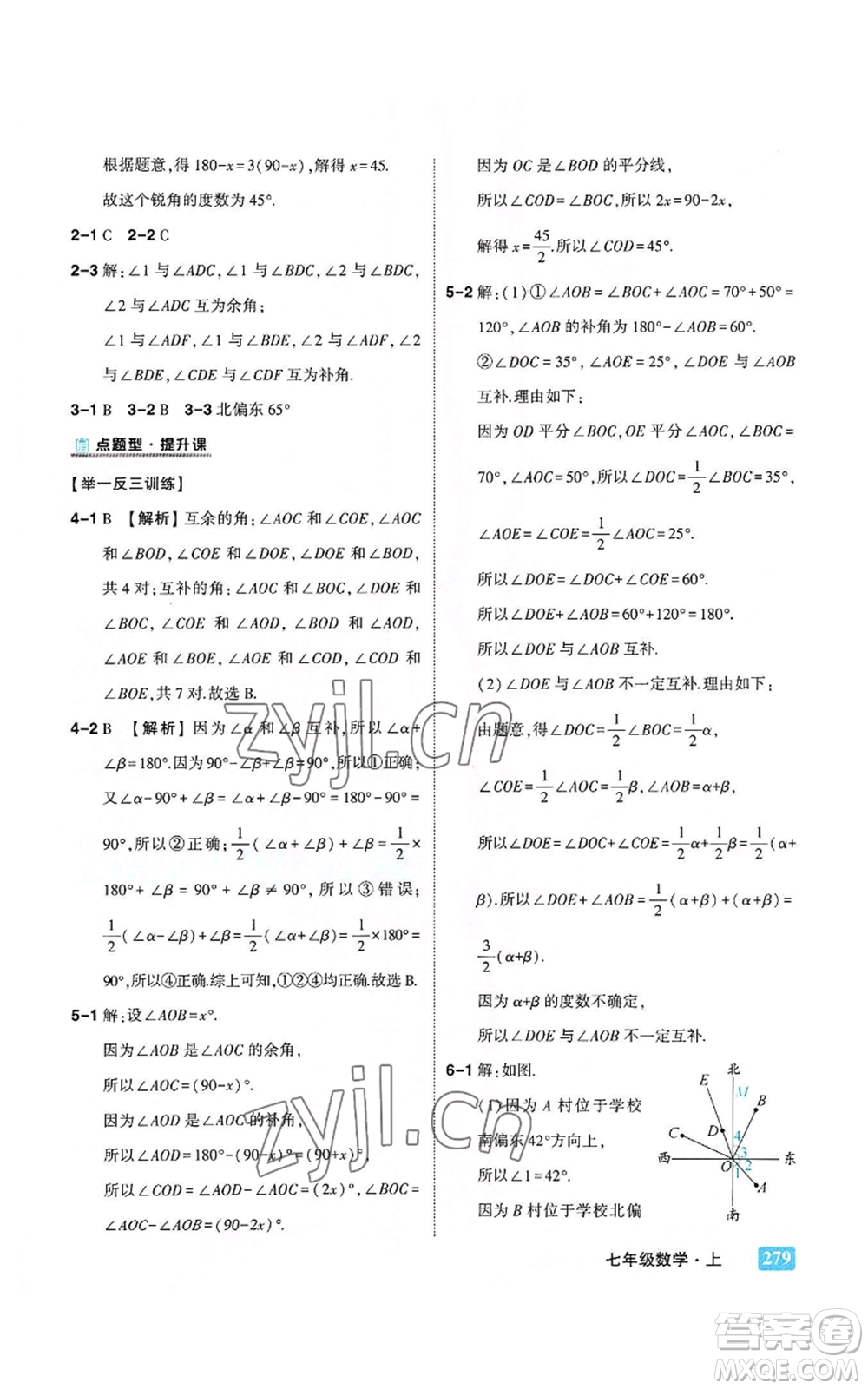 武漢出版社2022秋季狀元成才路狀元大課堂七年級上冊數(shù)學人教版參考答案