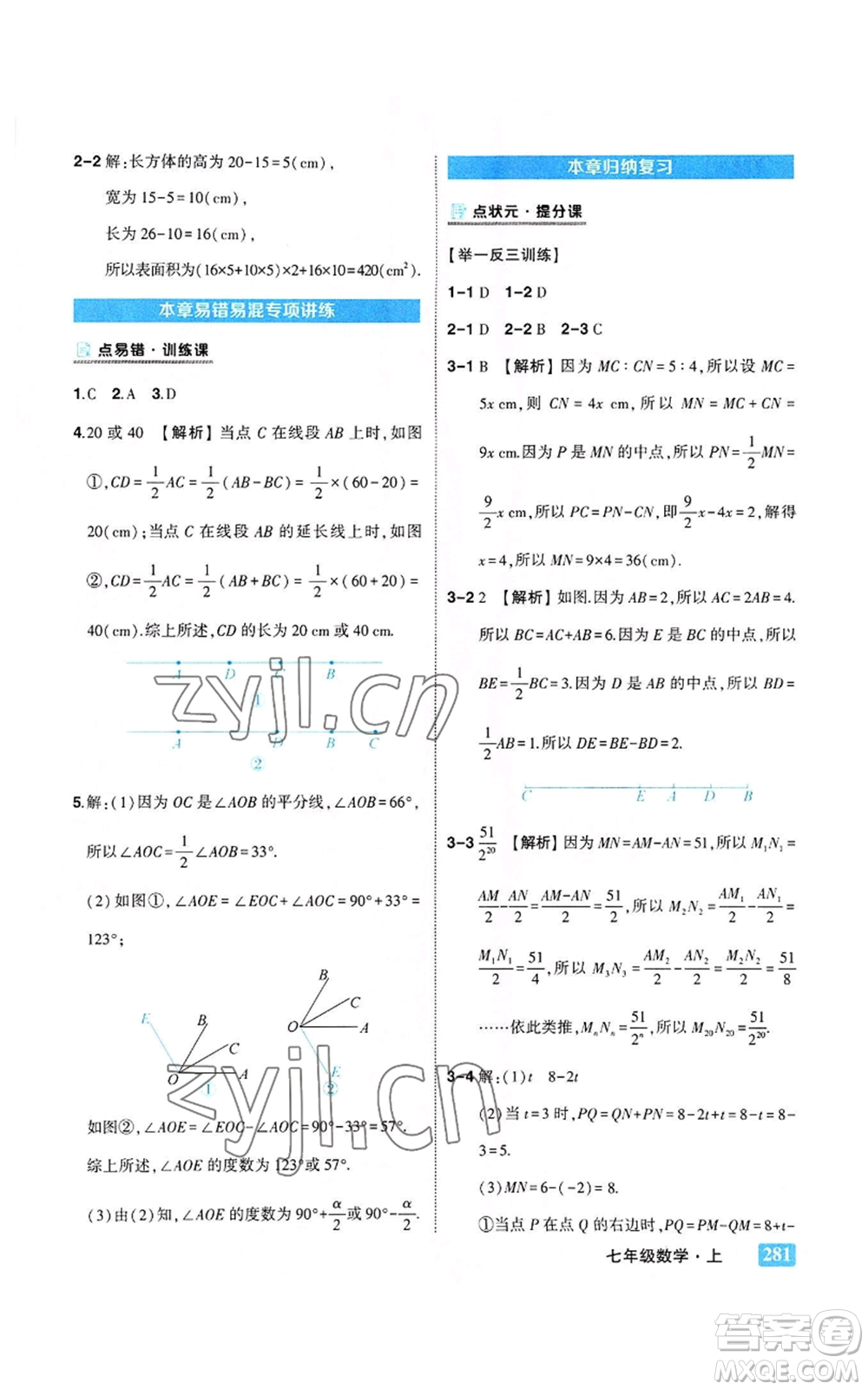 武漢出版社2022秋季狀元成才路狀元大課堂七年級上冊數(shù)學人教版參考答案