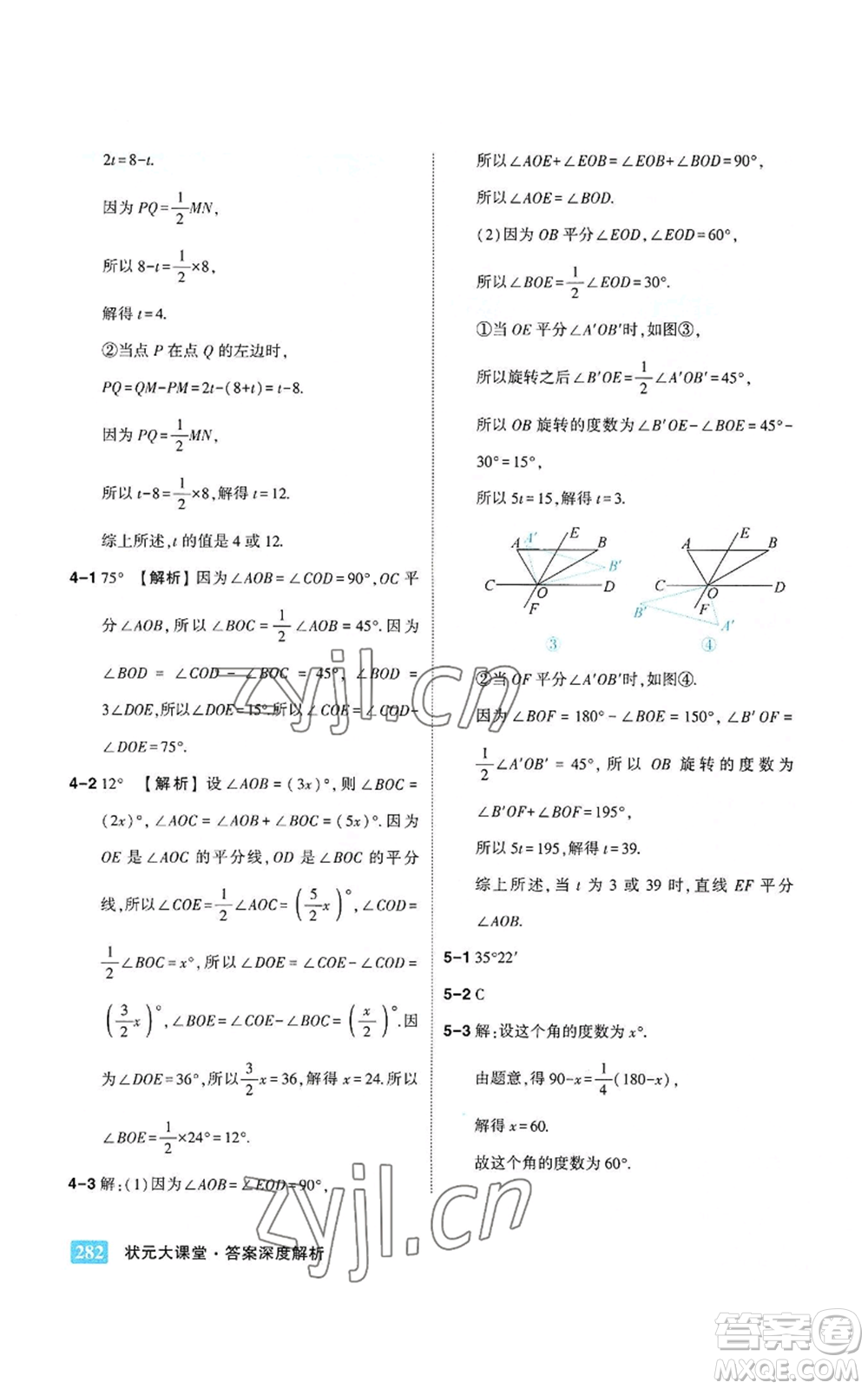 武漢出版社2022秋季狀元成才路狀元大課堂七年級上冊數(shù)學人教版參考答案