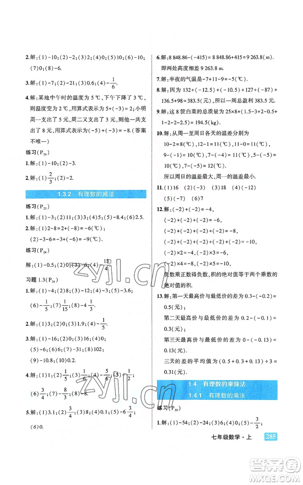 武漢出版社2022秋季狀元成才路狀元大課堂七年級上冊數(shù)學人教版參考答案