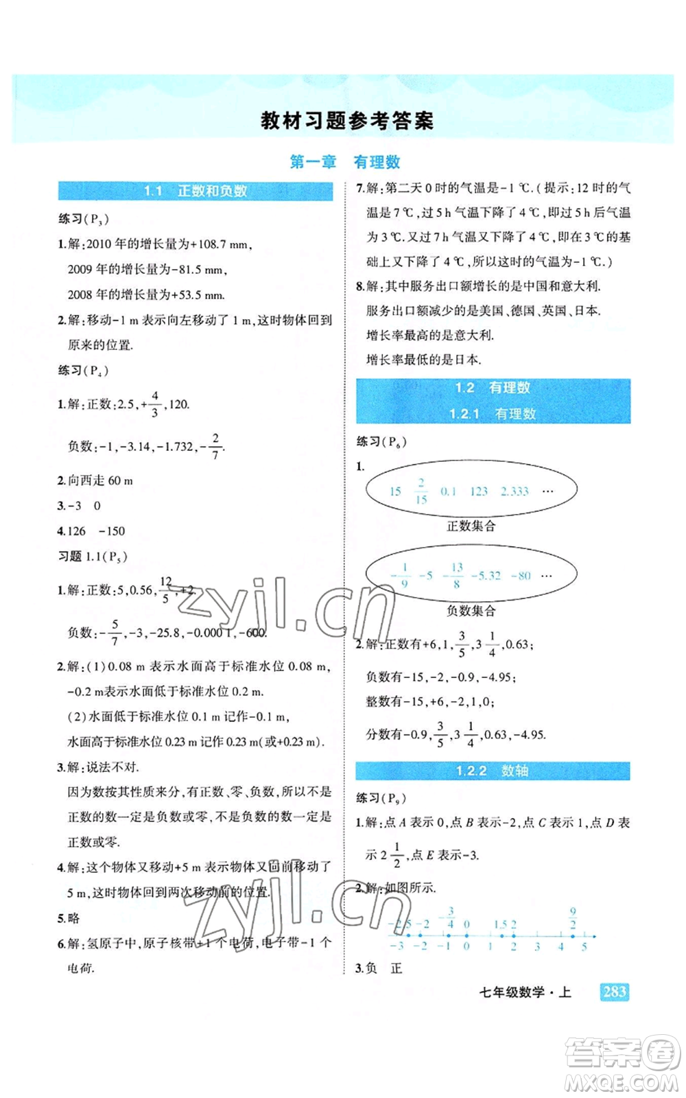 武漢出版社2022秋季狀元成才路狀元大課堂七年級上冊數(shù)學人教版參考答案