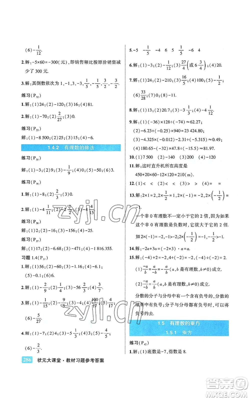 武漢出版社2022秋季狀元成才路狀元大課堂七年級上冊數(shù)學人教版參考答案