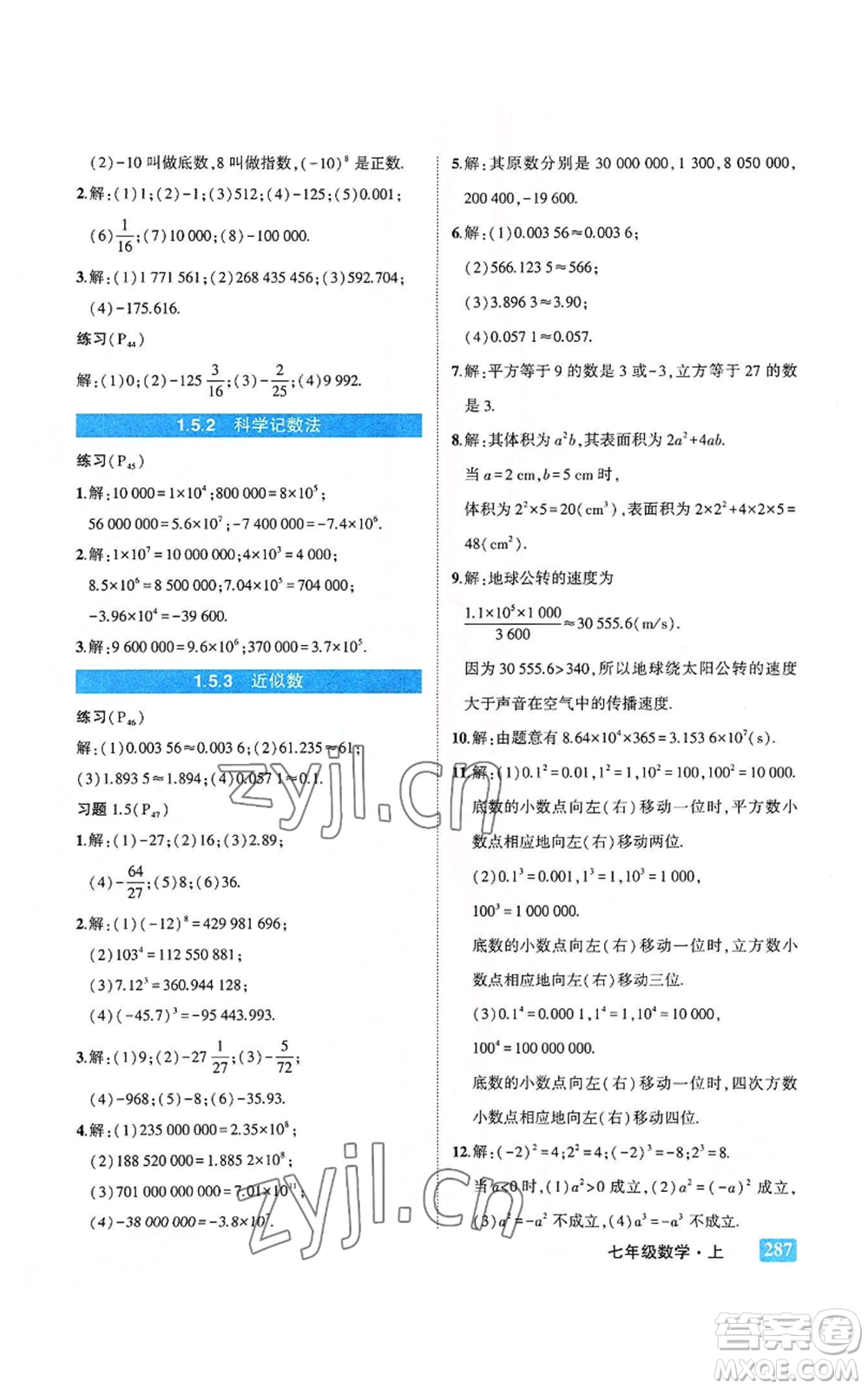 武漢出版社2022秋季狀元成才路狀元大課堂七年級上冊數(shù)學人教版參考答案