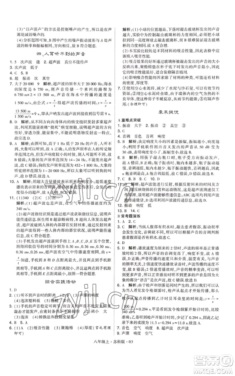 甘肅少年兒童出版社2022秋季學(xué)霸題中題八年級(jí)上冊(cè)物理蘇科版參考答案