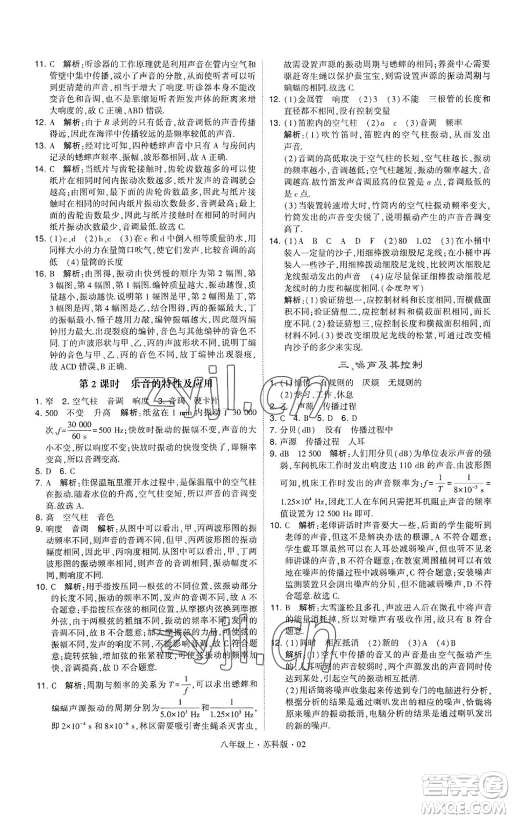 甘肅少年兒童出版社2022秋季學(xué)霸題中題八年級(jí)上冊(cè)物理蘇科版參考答案