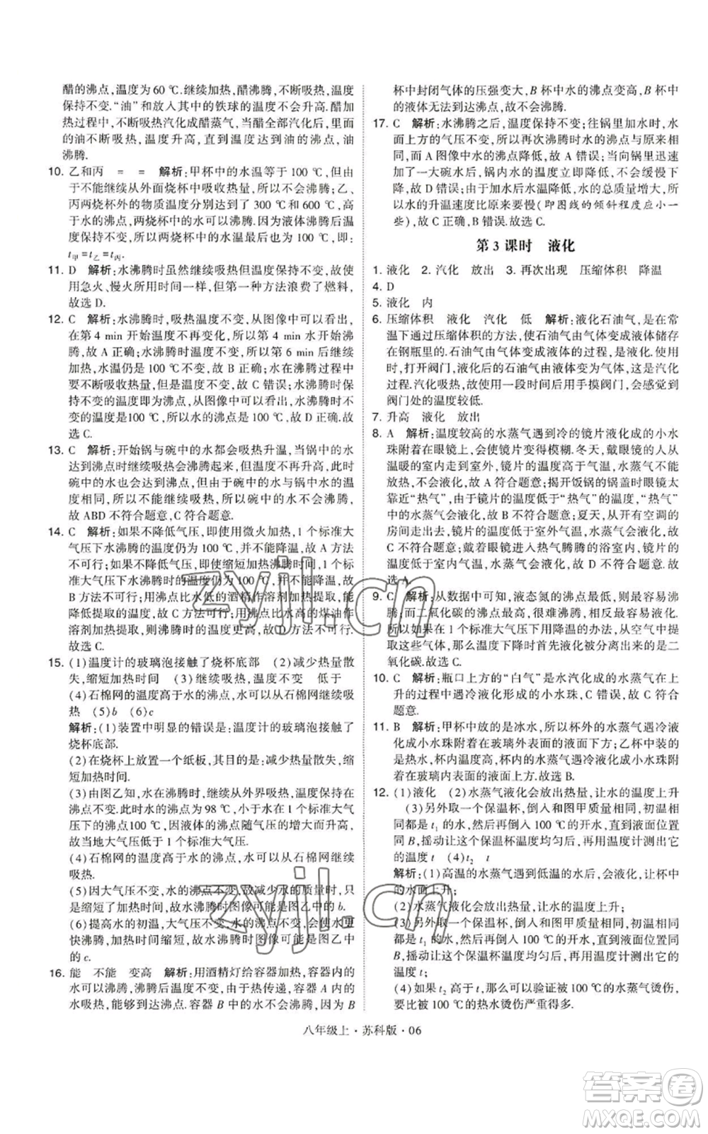 甘肅少年兒童出版社2022秋季學(xué)霸題中題八年級(jí)上冊(cè)物理蘇科版參考答案