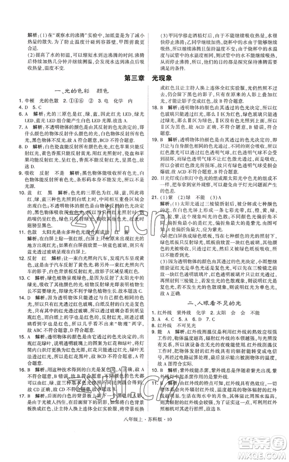 甘肅少年兒童出版社2022秋季學(xué)霸題中題八年級(jí)上冊(cè)物理蘇科版參考答案