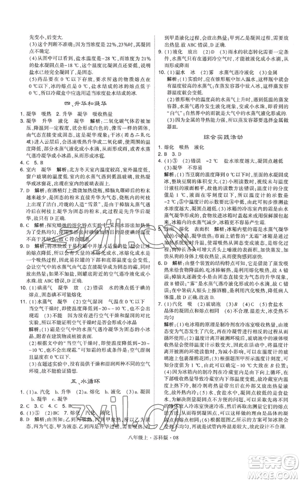 甘肅少年兒童出版社2022秋季學(xué)霸題中題八年級(jí)上冊(cè)物理蘇科版參考答案