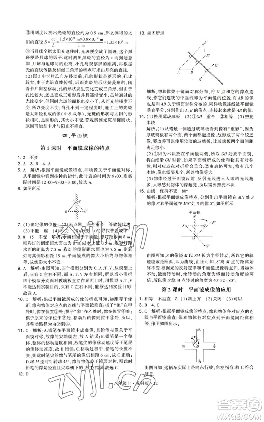 甘肅少年兒童出版社2022秋季學(xué)霸題中題八年級(jí)上冊(cè)物理蘇科版參考答案