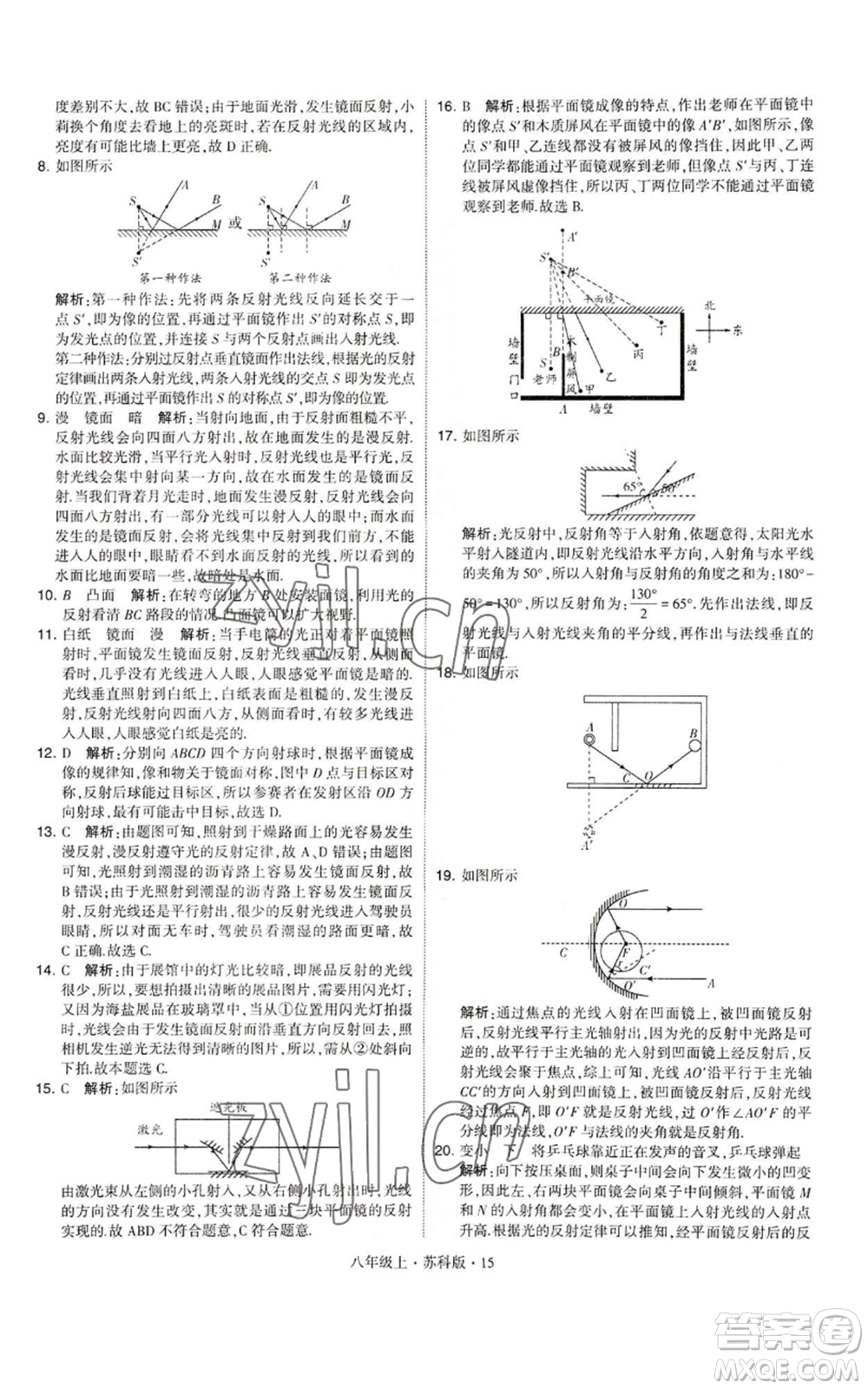 甘肅少年兒童出版社2022秋季學(xué)霸題中題八年級(jí)上冊(cè)物理蘇科版參考答案