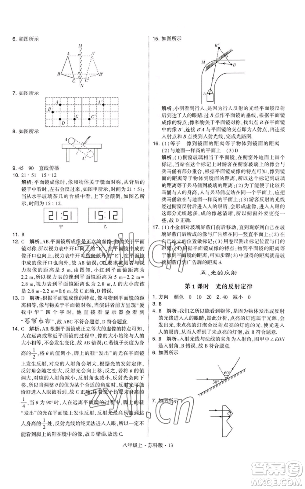 甘肅少年兒童出版社2022秋季學(xué)霸題中題八年級(jí)上冊(cè)物理蘇科版參考答案