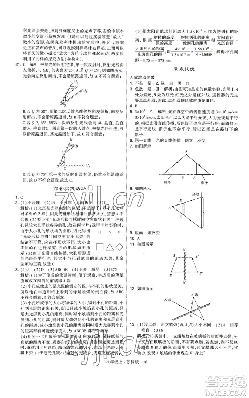 甘肅少年兒童出版社2022秋季學(xué)霸題中題八年級(jí)上冊(cè)物理蘇科版參考答案